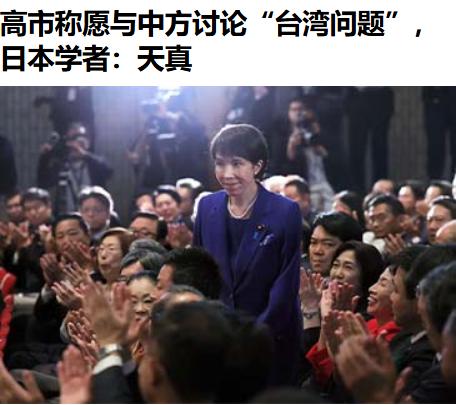 我们的家务事，你有什么资格讨论，我发现这个高市早苗名气不大，口气倒是挺大的。我就