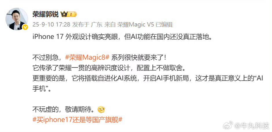荣耀高管称Magic8是真AI手机虽然苹果iPhone17系列虽已发布，但其在国