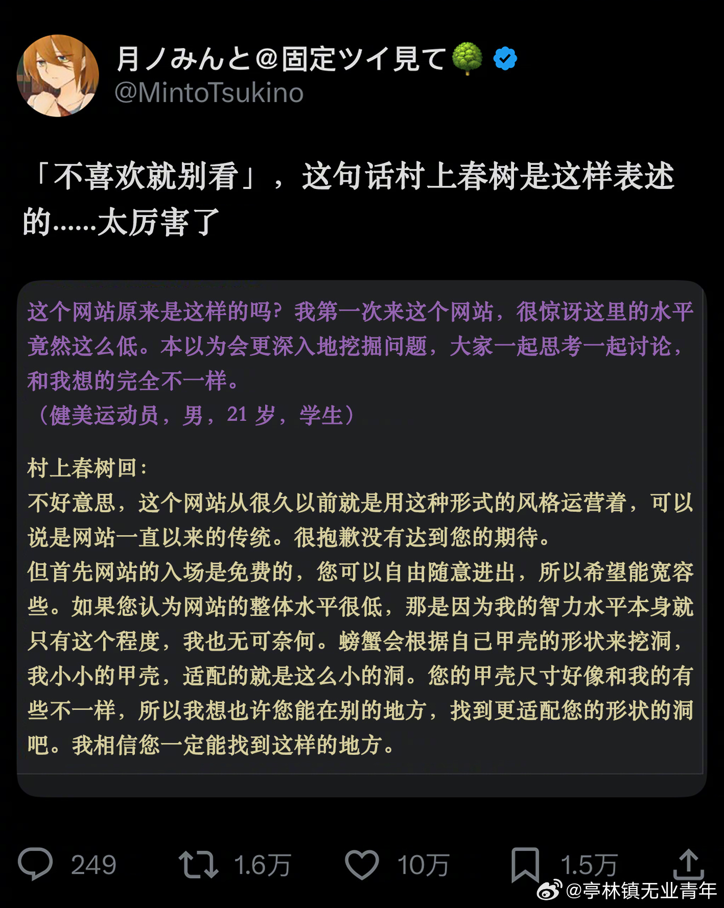 村上春树如何表达「不喜欢就别看」，太厉害了！ ​​​