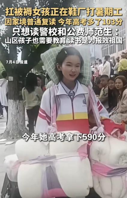 高考涨了103分，她从考场直接走进鞋厂流水线：偏远山区的孩子也需要老师啊。

5