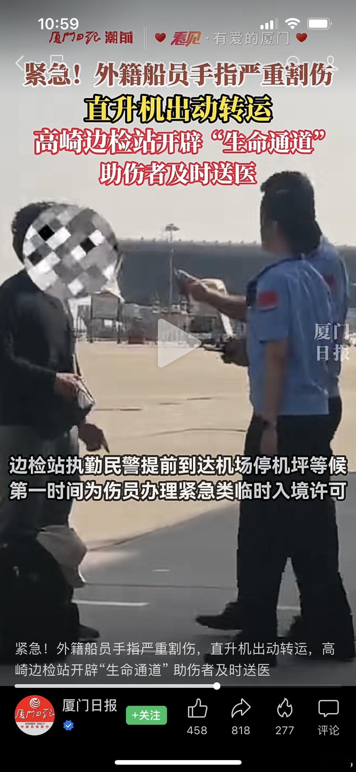 来自厦门日报的报道：外籍船员手指割伤，我方派出直升机接送，开辟生命通道。可真上心