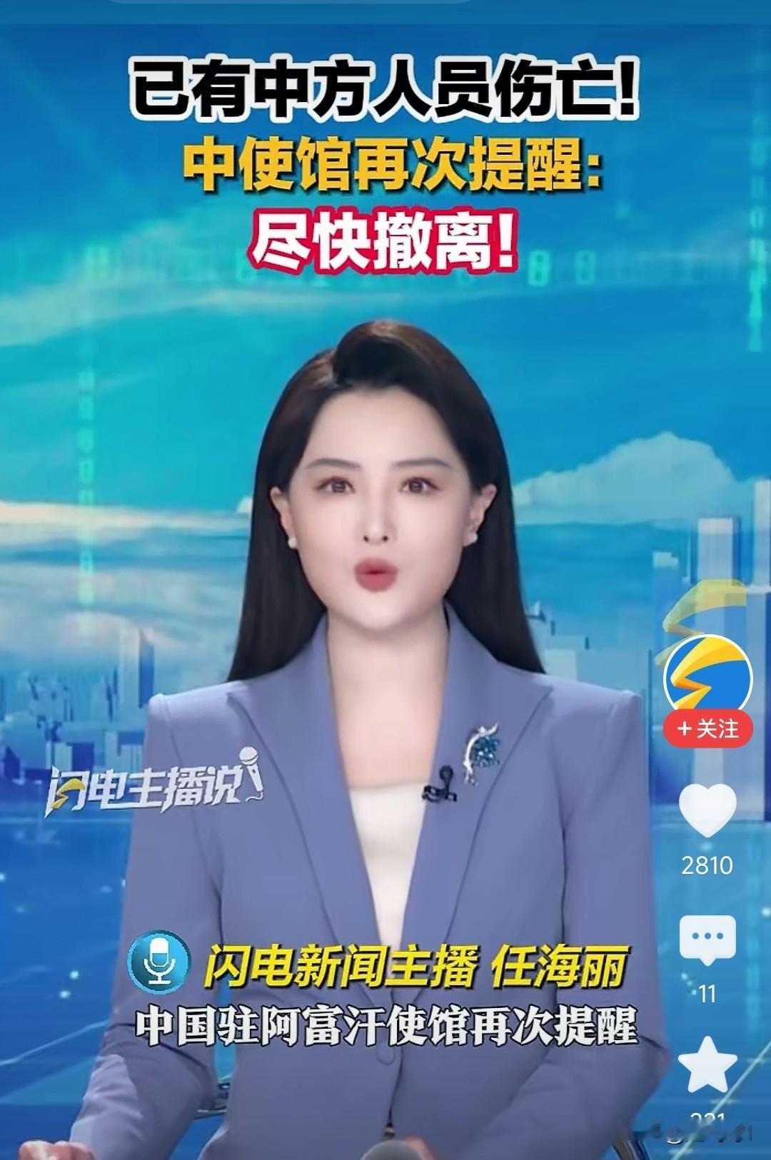 国际形式多变，阿富汗那边又有战争了，战争就有人伤亡，代价是大的，在外面的国人注意