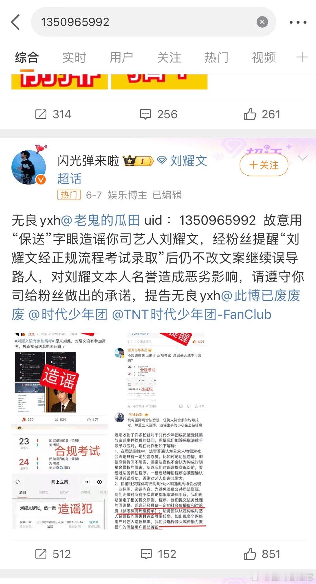 老鬼的瓜田  又封禁了一个，通过搜索🔍相关账号，早在6月份的时候，就有人曝光他