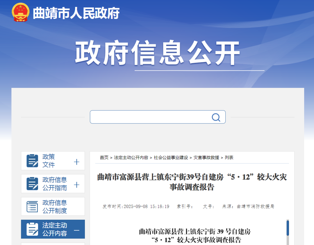 自建房凌晨起火致5人遇难,调查报告公布!