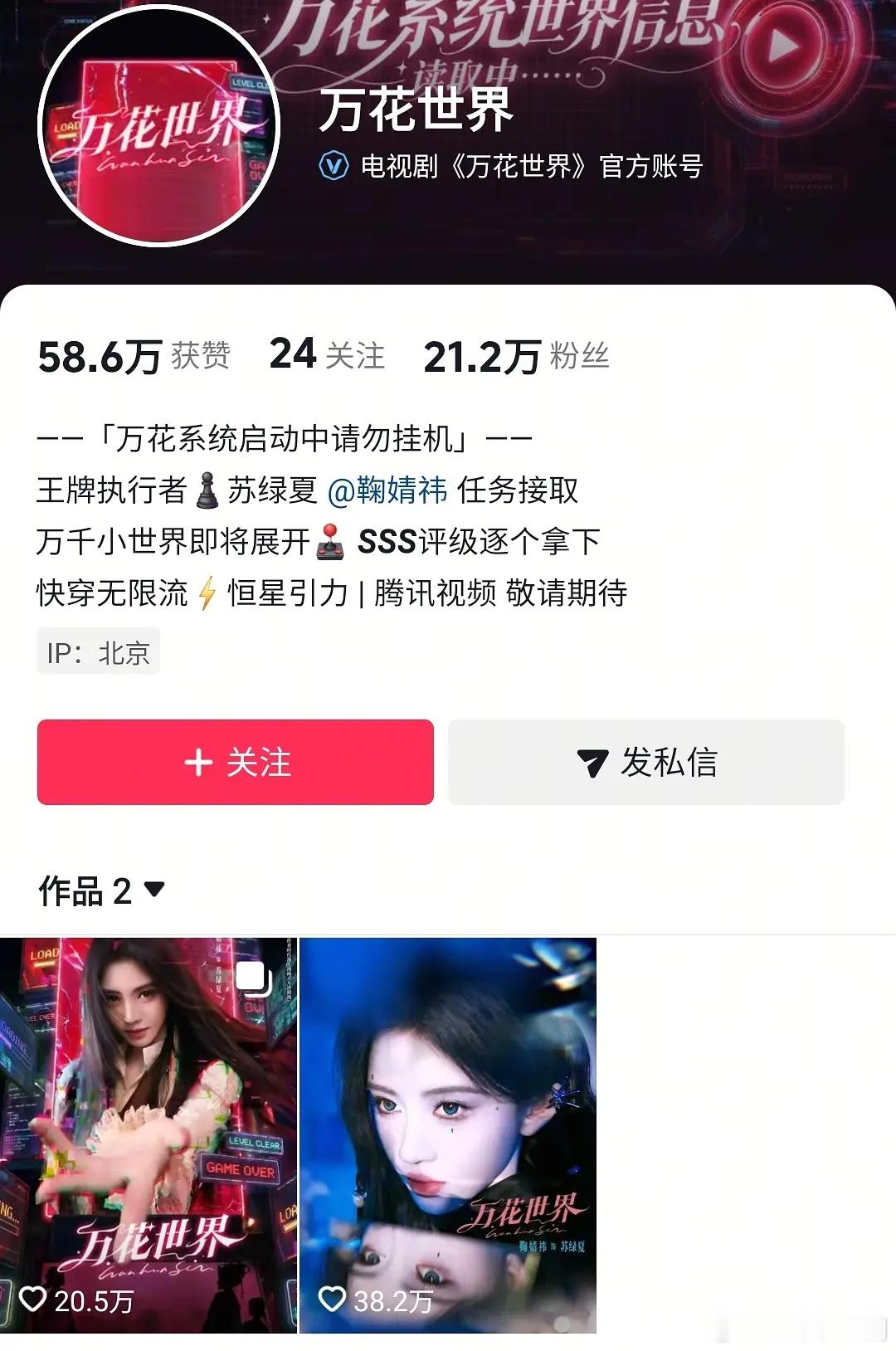 鞠婧祎才是被低估了影响力吧？新剧《万花世界》是罕见的预告两大短视频数据都很好的剧