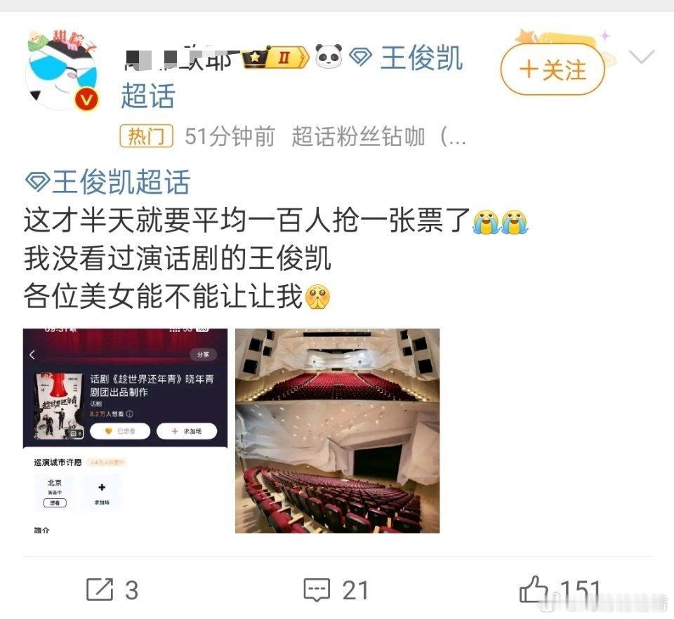 哎呀他演话剧连粉丝都没几个人讨论，都不看好吗？