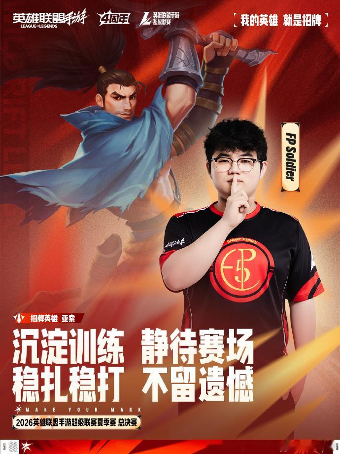 决战之巅，招牌亮剑！2026WRL夏季赛 总决赛FP战队选手单人招牌英雄海报奉上