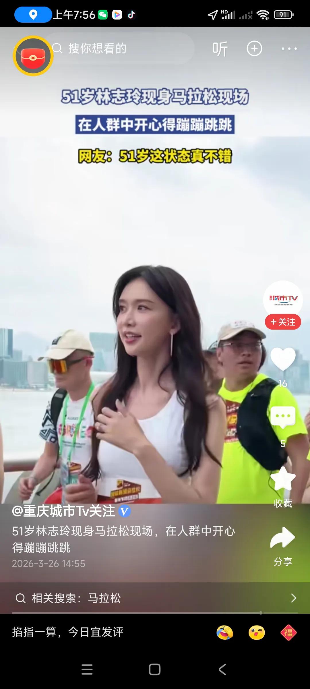 这个台湾明星林志玲，跑个马拉松，高兴的又蹦又跳的，非常兴奋，[捂脸][捂脸]
估