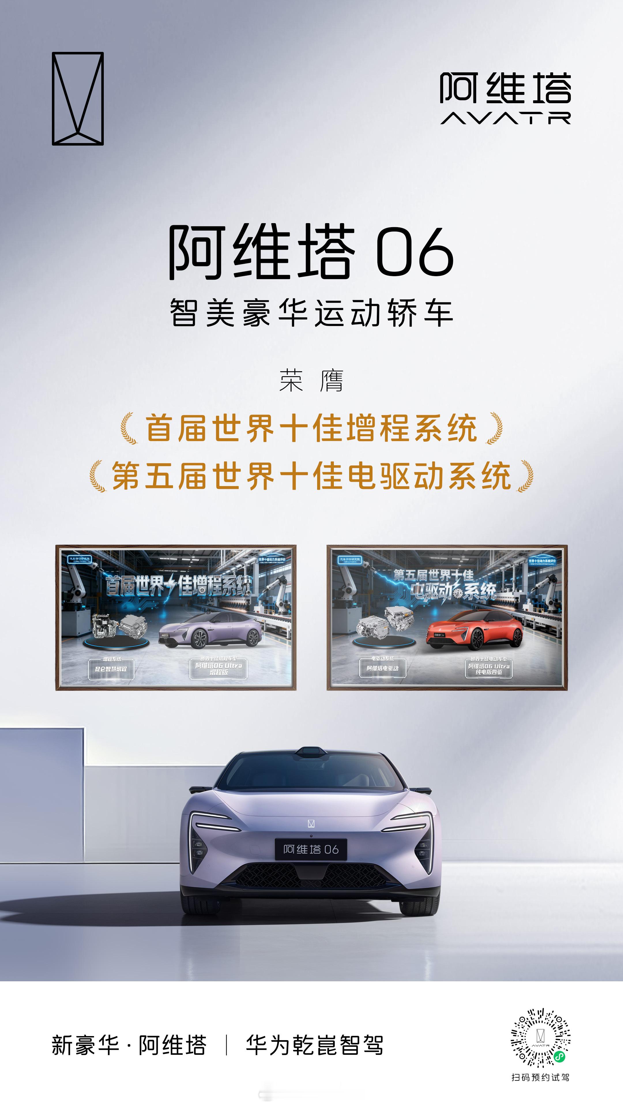 2025世界十佳动力系统评价 结果正式公布阿维塔06  昆仑智慧增程系统和电驱动