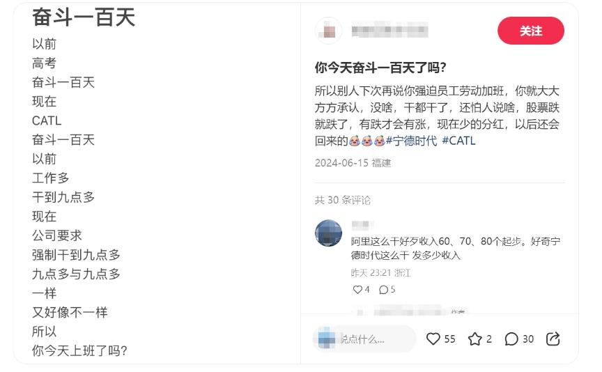 有报道称，宁德时代号召员工“奋斗100天施行896工作制”，即符合条件的员工从6