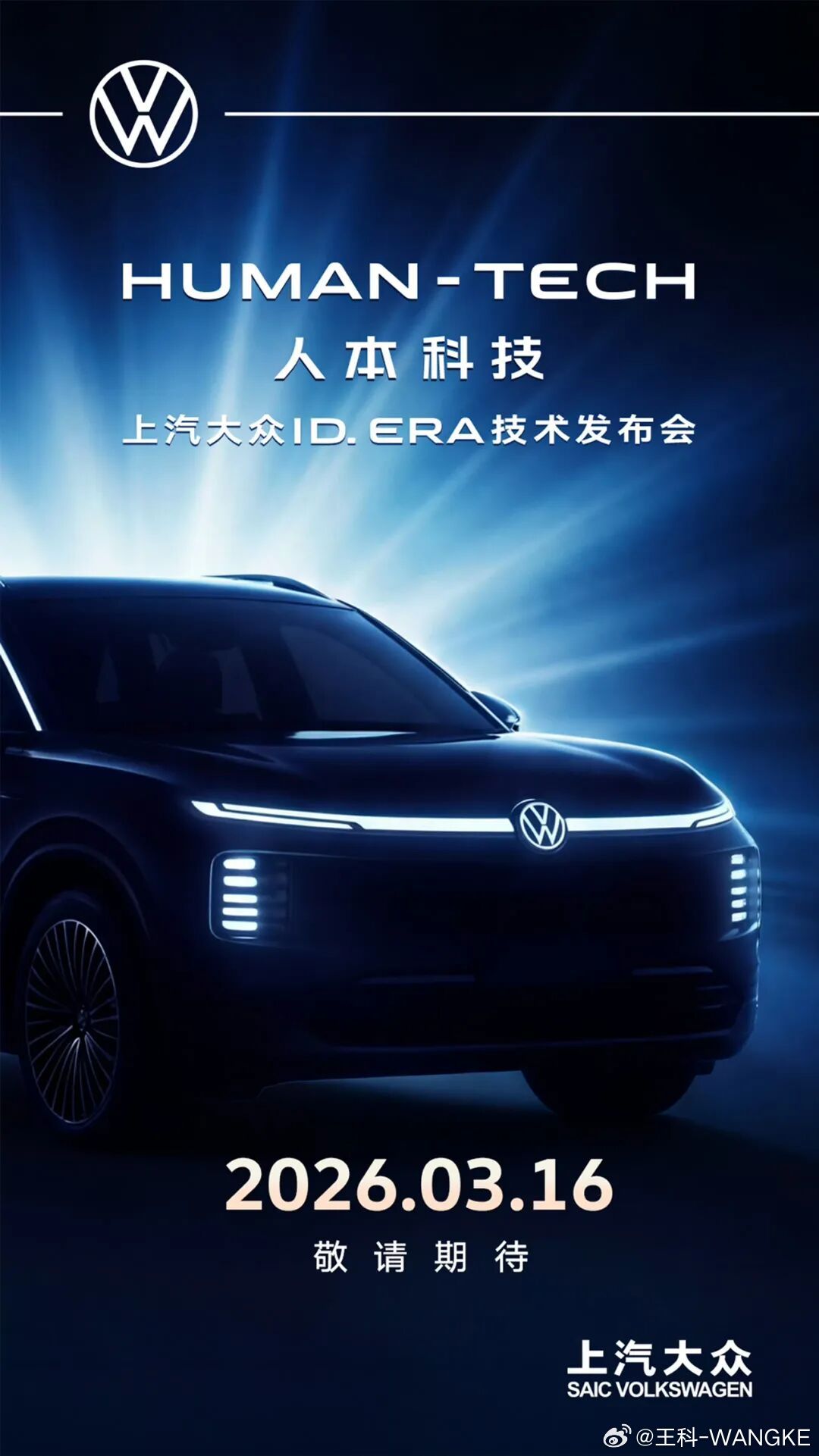 上汽大众全新SUV首次曝光！ID.ERA 8X ？大v聊车