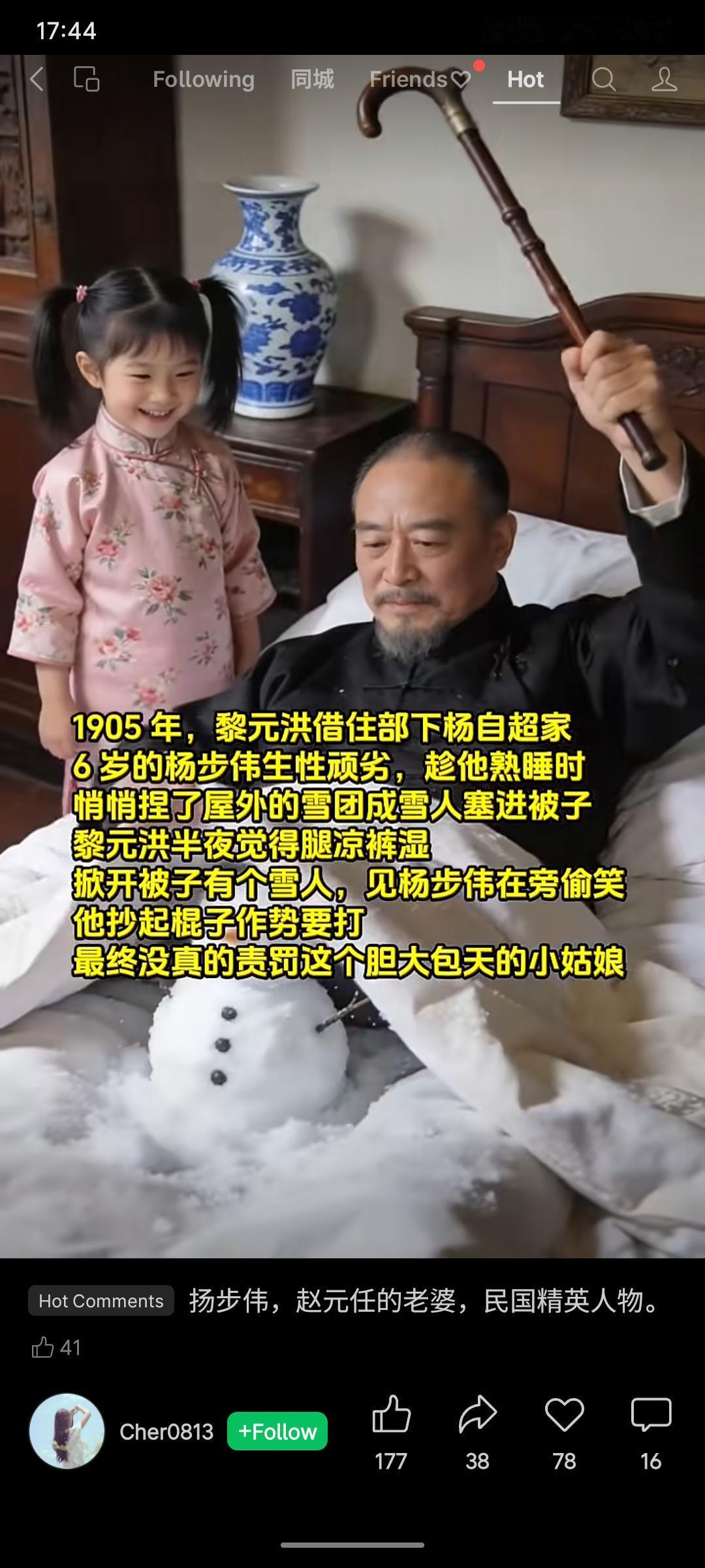 6岁的杨步伟曾顽皮地将雪人塞入借住的黎元洪被中。黎元洪发现后虽举棍吓唬，但并未真
