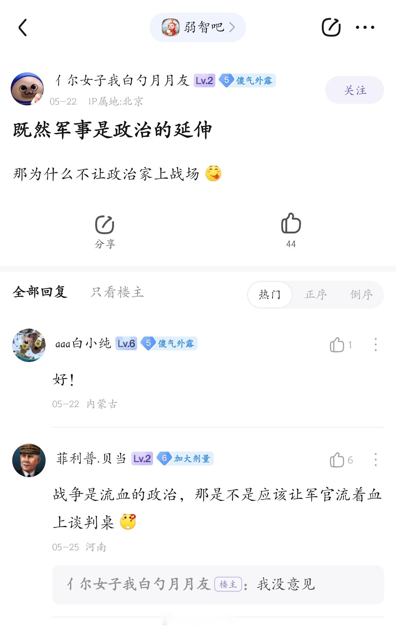 为什么不让政治家上战场#弱智吧日常# ​​​