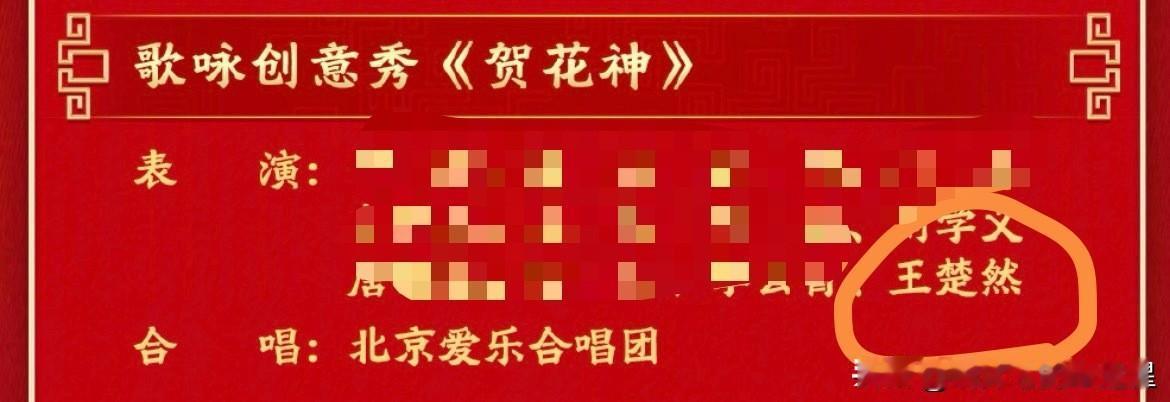 俺们庾姐登春晚啦！！！！还是《贺花神》大合唱大团圆节目！怎么有种“  妖  妃”