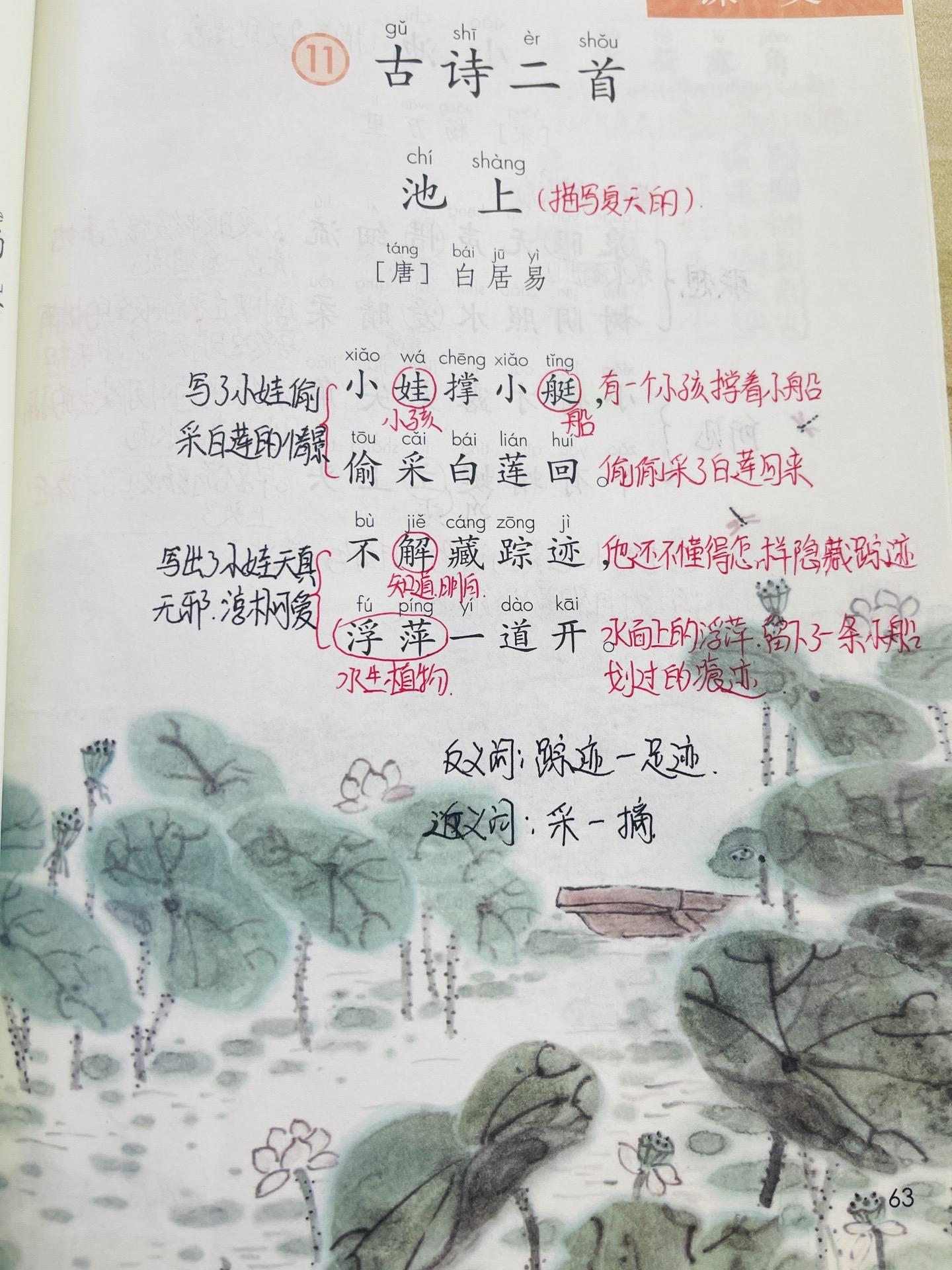 一年级《古诗二首》课文