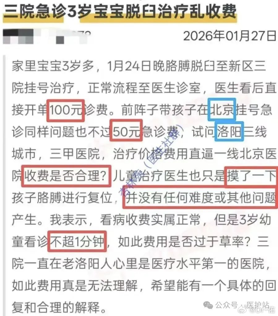 河南三甲医院医生“1分钟100元复位费”竟被投诉！以后能用1分钟解决的事情，坚决