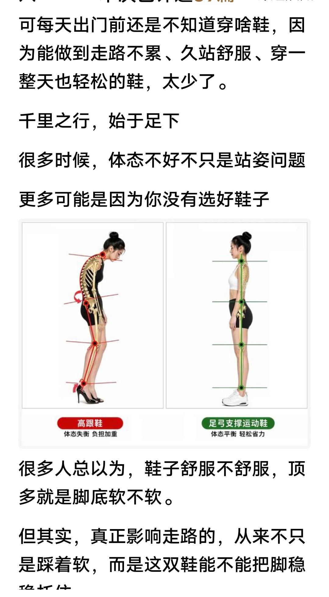 千里之行，始于足下，专家说穿高跟鞋会体态失衡，负担加重。
   可总是挡不住有人