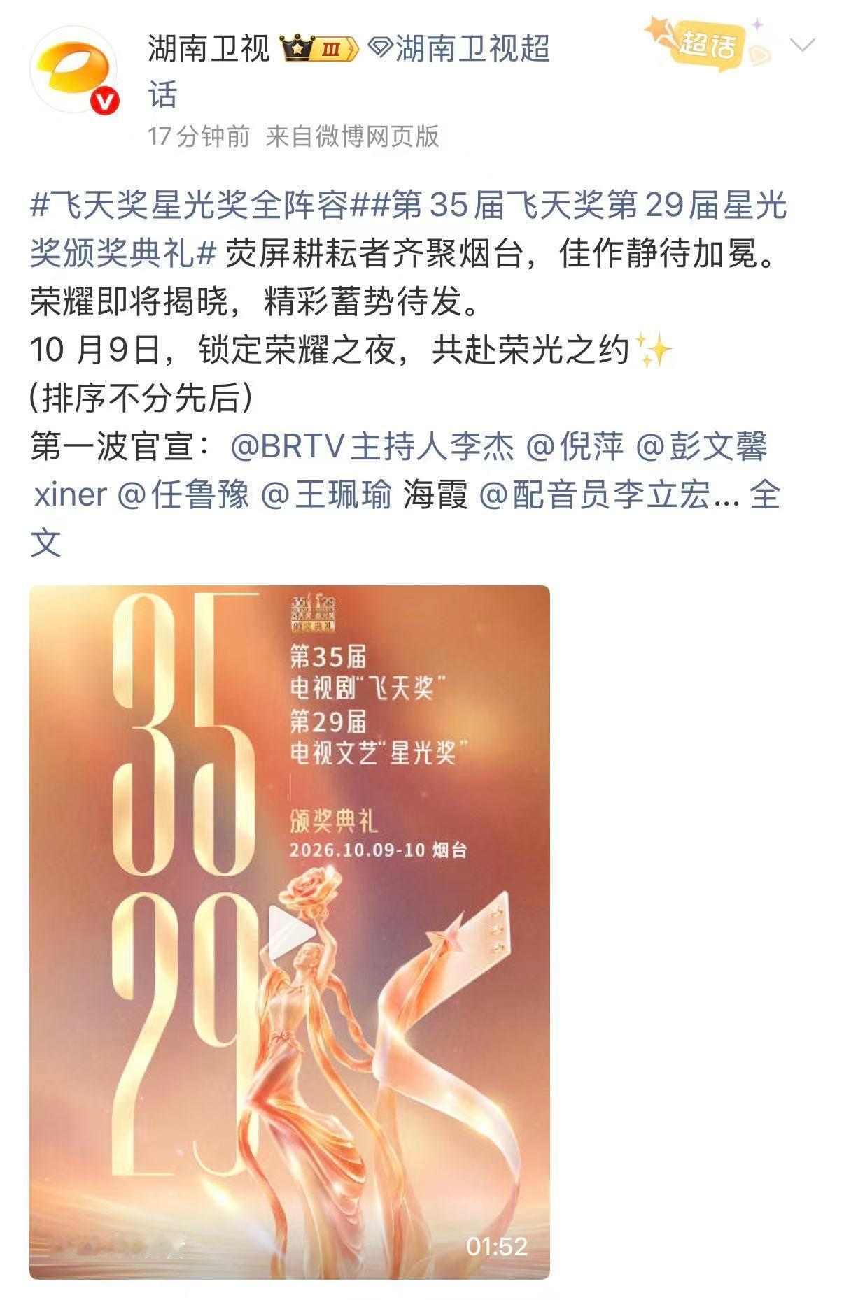飞天奖星光奖全阵容第35届飞天奖第29届星光奖颁奖典礼 官宣太有诚意啦！众多荧屏