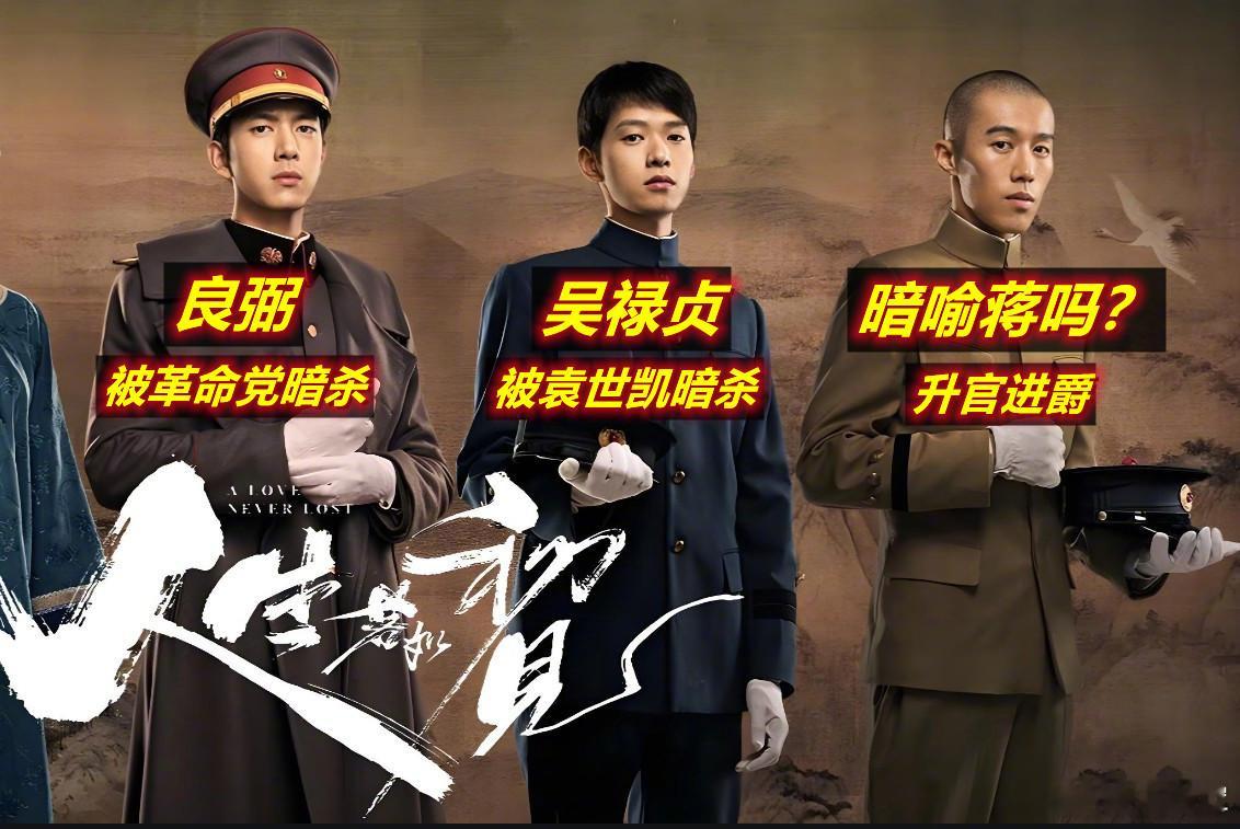 朋友问咋看《人间正道是沧桑》编剧创作的新剧《人生若如初见》？我说在中国大变局的辛
