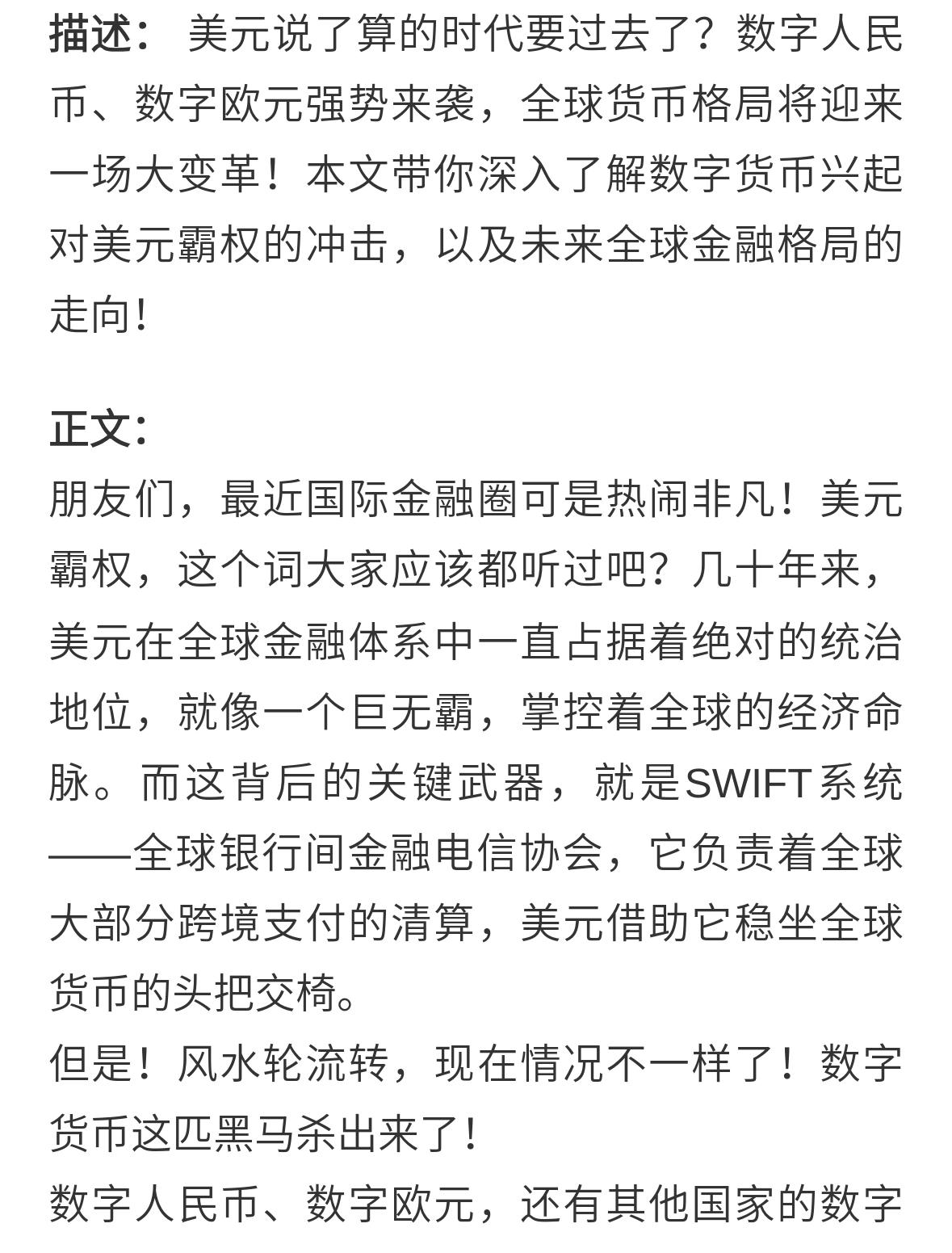 美元霸权瑟瑟发抖？数字货币时代，全球货币格局大洗牌！