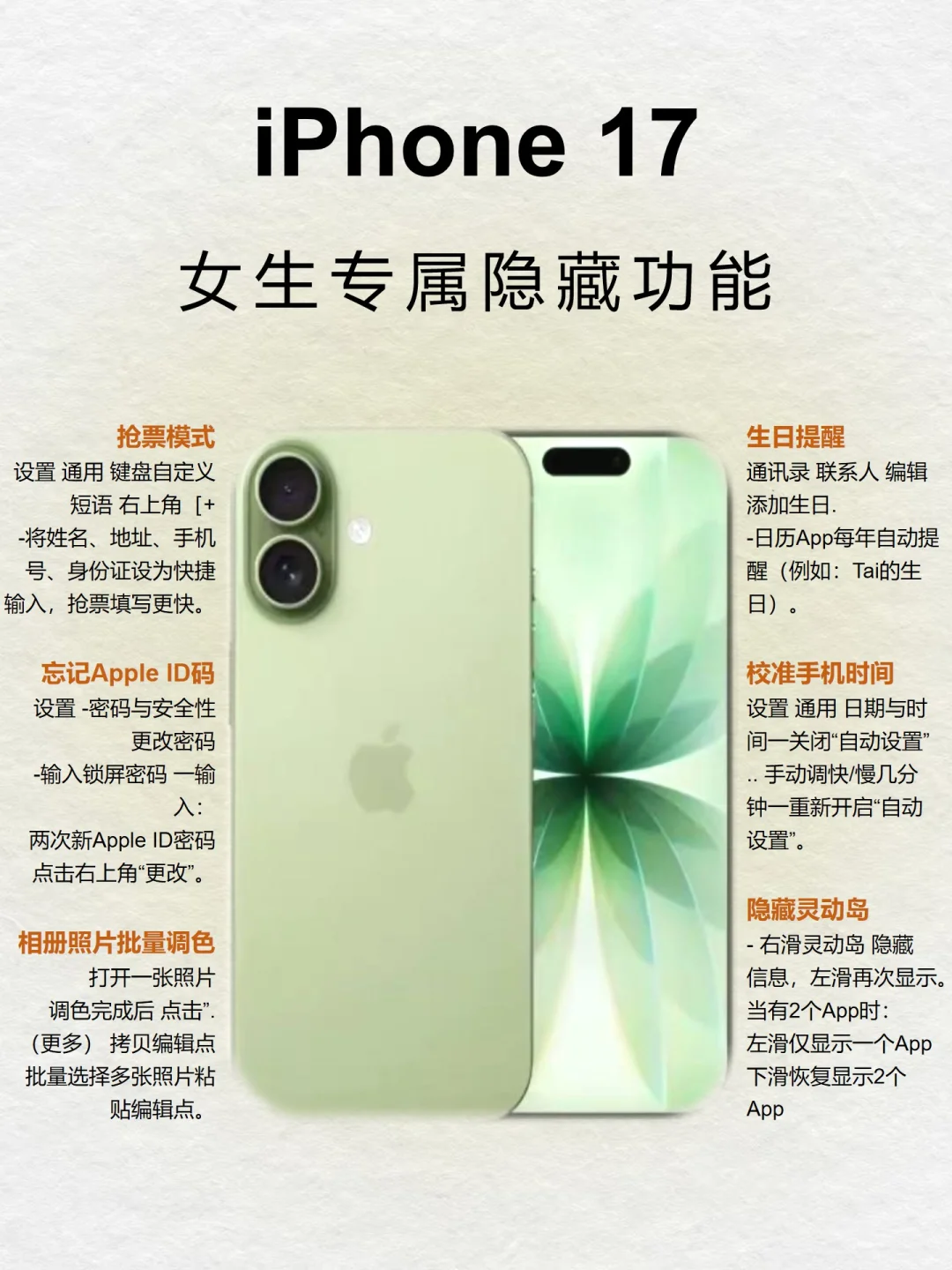 iPhone17 女生专属隐藏❗️姐妹快来看👀