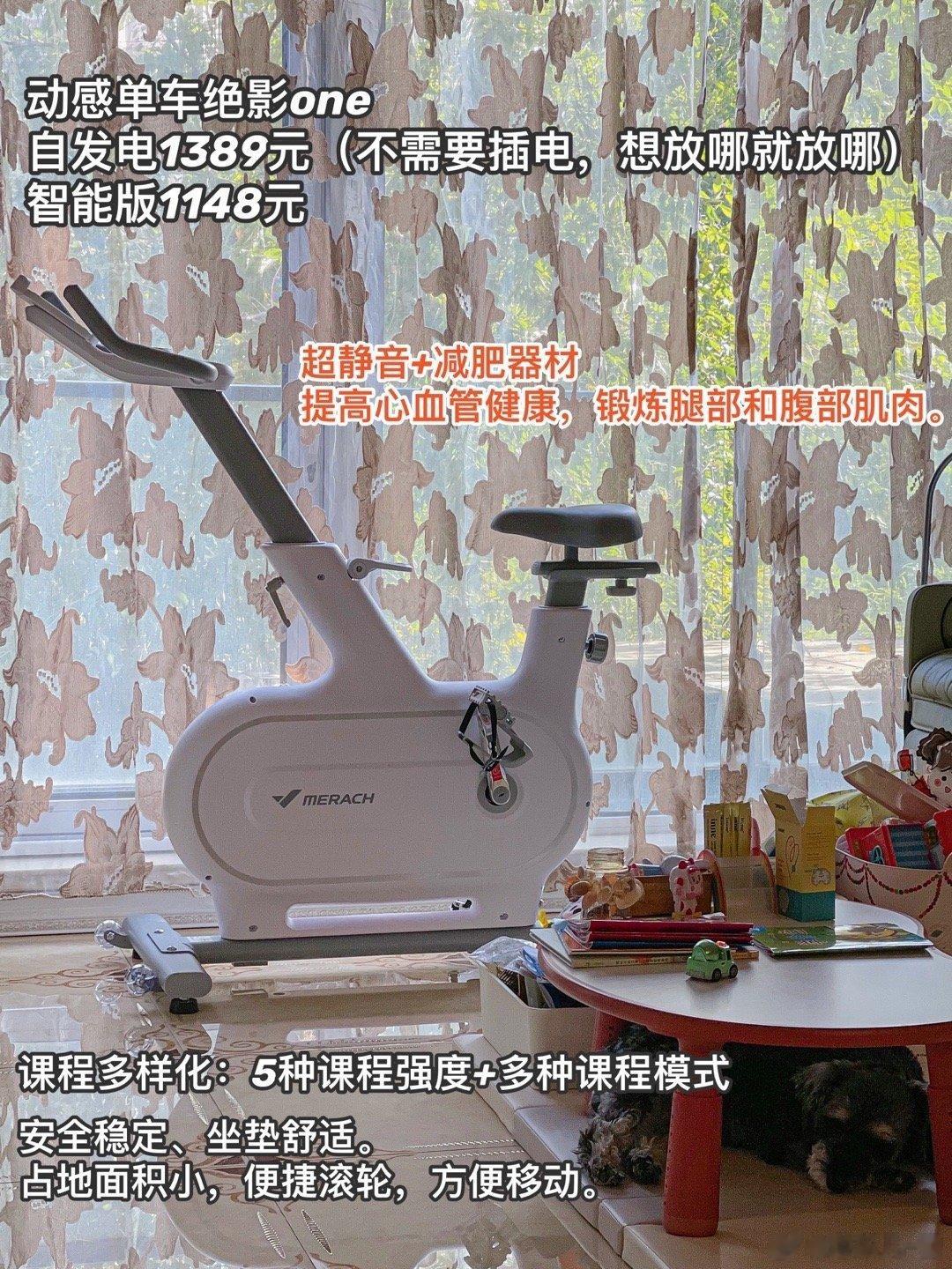 麦瑞克动感单车绝影one！[哇]20点也有抢半价超静音，提高心血管健康，锻炼腿部