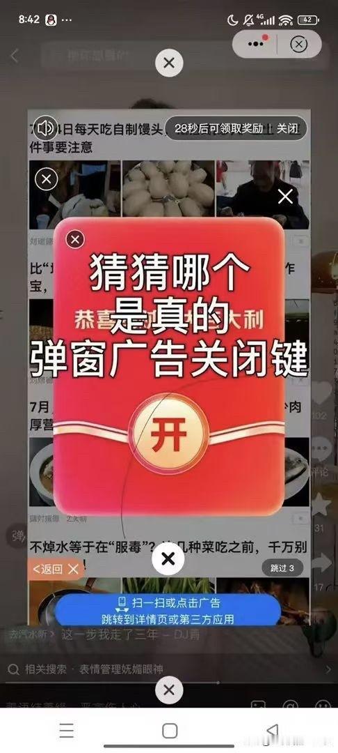 猜猜哪个是关闭按钮？