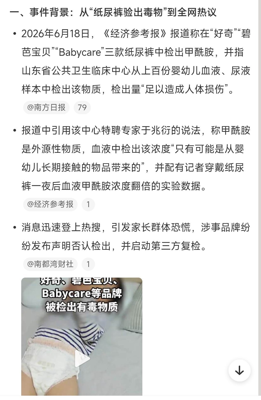 婴儿体内测出甲酰胺内容已搜不到搜不到的原因是:《经济参考报》的报道中提及的专家于