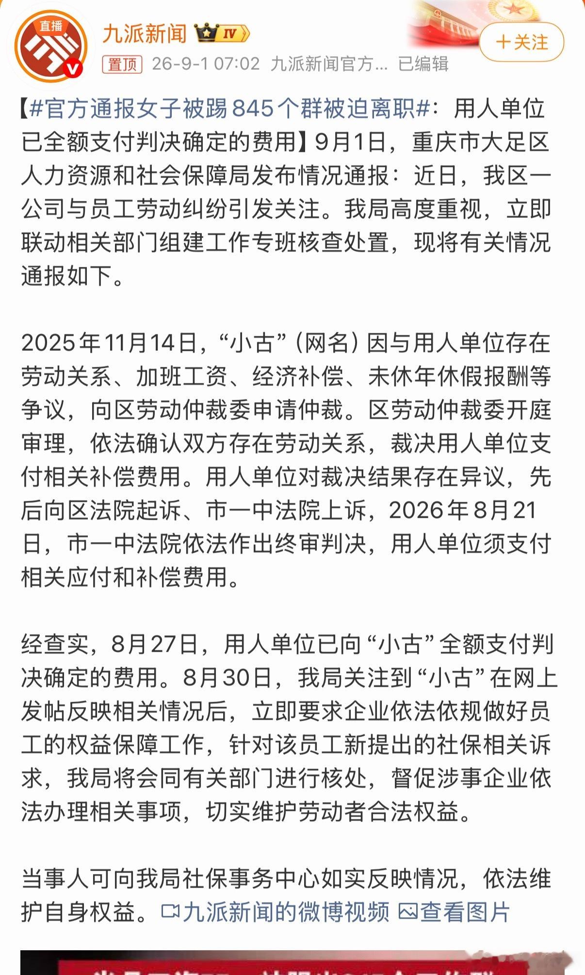 官方通报女子被踢845个群被迫离职闹这么大，企业也只是支付了本应该支付的费用，对