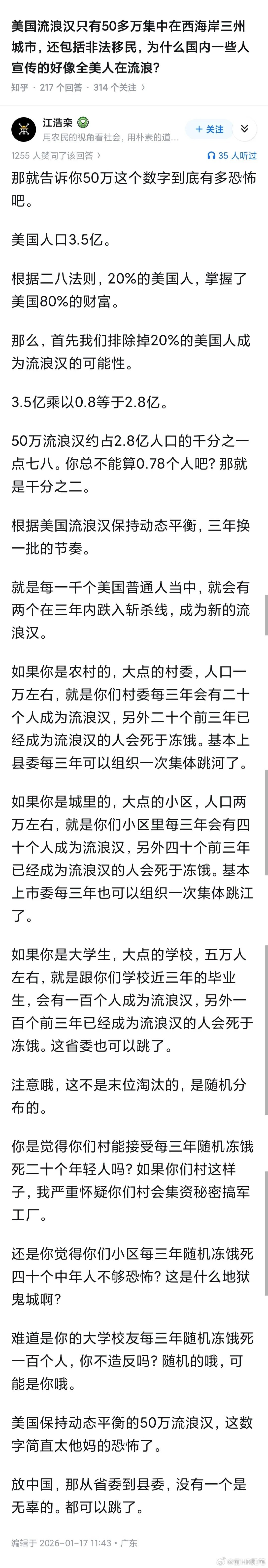 居然认为美国50万流浪汉少了，用平淡的语气说出“只有50万”。这50万是平均寿命