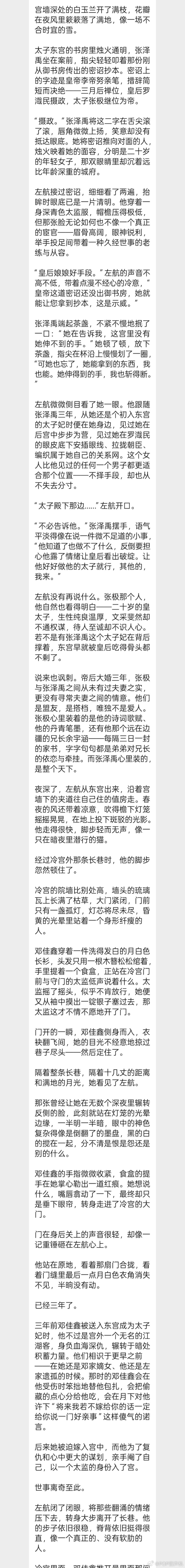 划梦三代雷霆同人文 宫墙白玉兰 替友投 