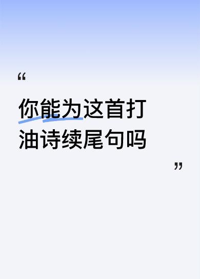 就盼帅哥来理搭！
结婚彩礼走程序，
简简单单娶回家！
莫怕、行动吧！