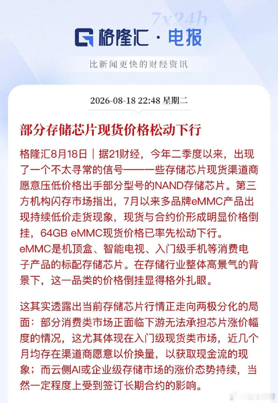 美股科技中登股今晚落下杀威棒！前一晚的存储芯片和光通信有多疯狂，今晚就有多凄惨。
