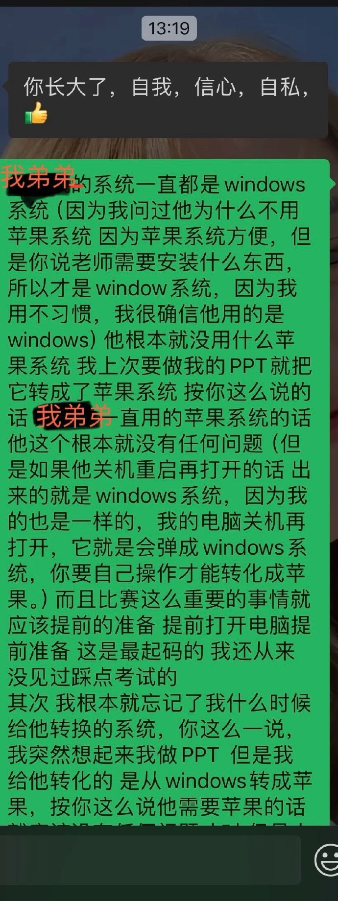 真的是我的错吗？ 