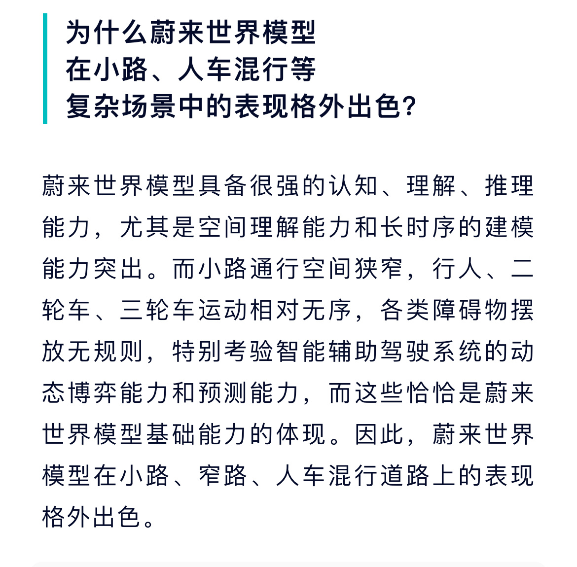 蔚来也做了有问必答，关于 NWM，虽然只有三个问题，但是值得了解一下。1.蔚来的