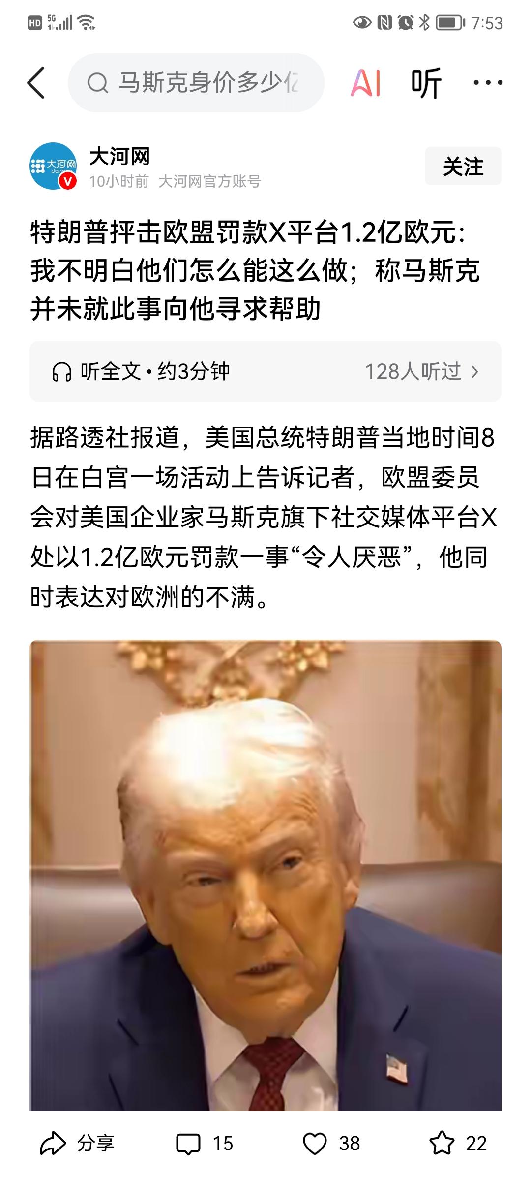 欧盟对马斯克名下X媒体，以违反《数位服务法》为由处罚1.4亿美金处罚，引发马斯克