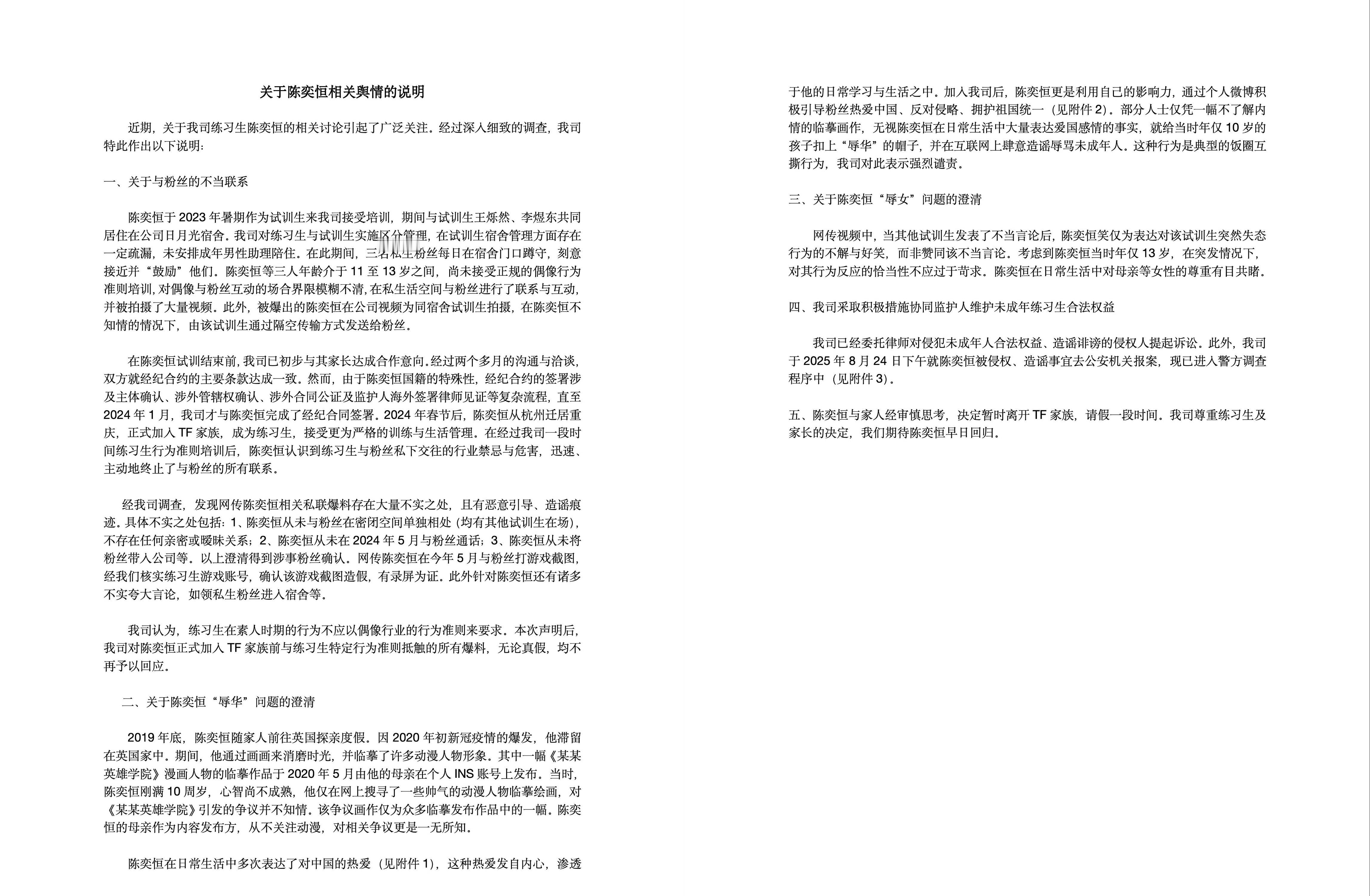 时代峰峻陈奕恒暂时离开TF家族     孩子做错了什么[苦涩][苦涩] ​​​