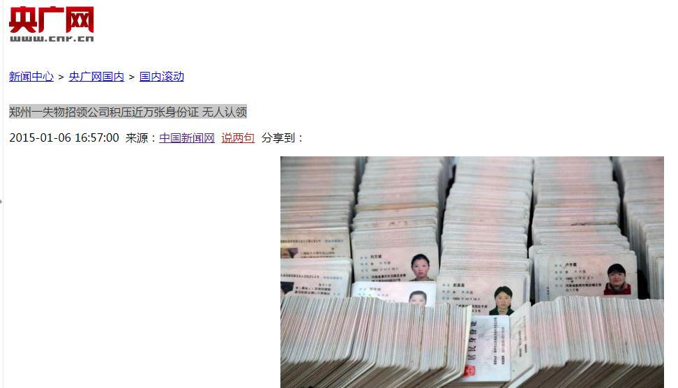 比比看，这张照片是不是一模一样，至少这视频里的身份证照片是八年前的旧闻了。

2