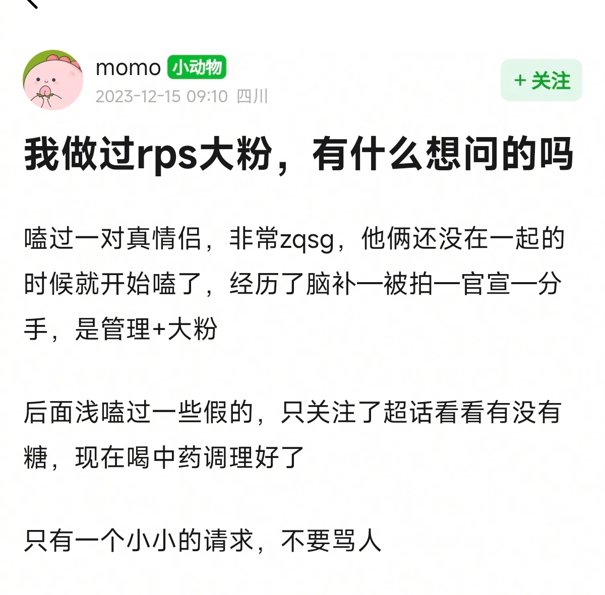 真人cp大粉在线问答cp粉都会觉得自己嗑的是真的会wpg偏向弱势的那方明星团队会