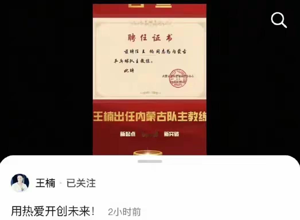 国乒名宿王楠出任内蒙古乒乓球队主教练，老公郭斌鼎力支持近日，前乒乓球奥运冠军王楠