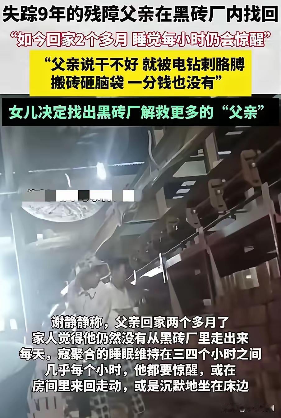 这篇报道讲述了谢静静经过九年的苦苦寻找，在2025年终于找到失踪多年的父亲寇聚合