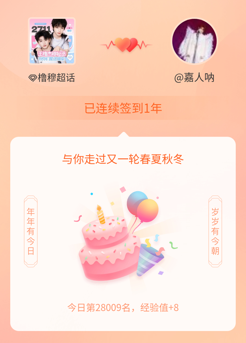 橹穆[超话]我在橹穆[超话]连续签到1年啦，还要一起走过很多个春夏秋冬~ ​​​