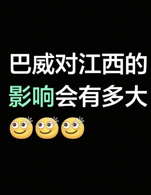 17级台风“巴威”逼近，这台风会对江西造成多大影响呢？
这两天，群里简直闹翻了天