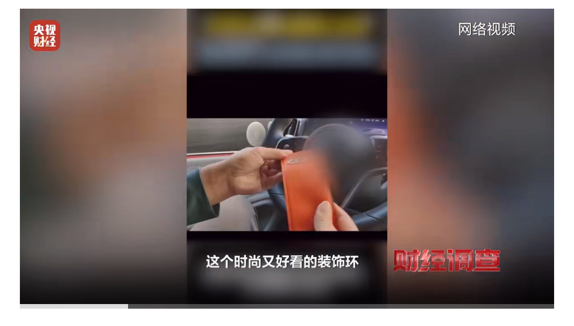 央视曝光智驾神器灰色产业链“商家告诉记者，使用“智驾神器”时手脱离方向盘属于违反