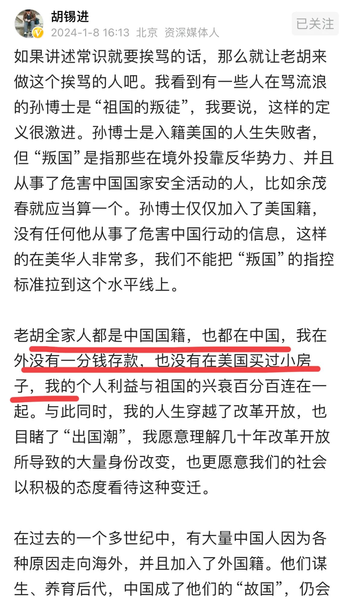 老胡疑似怼大司马：我全家人都是中国籍，也没有在美国买小房子！！司马回应：你炒大A