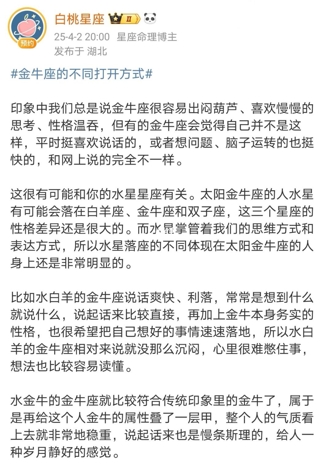 【白桃星座】金牛座的不同打开方式