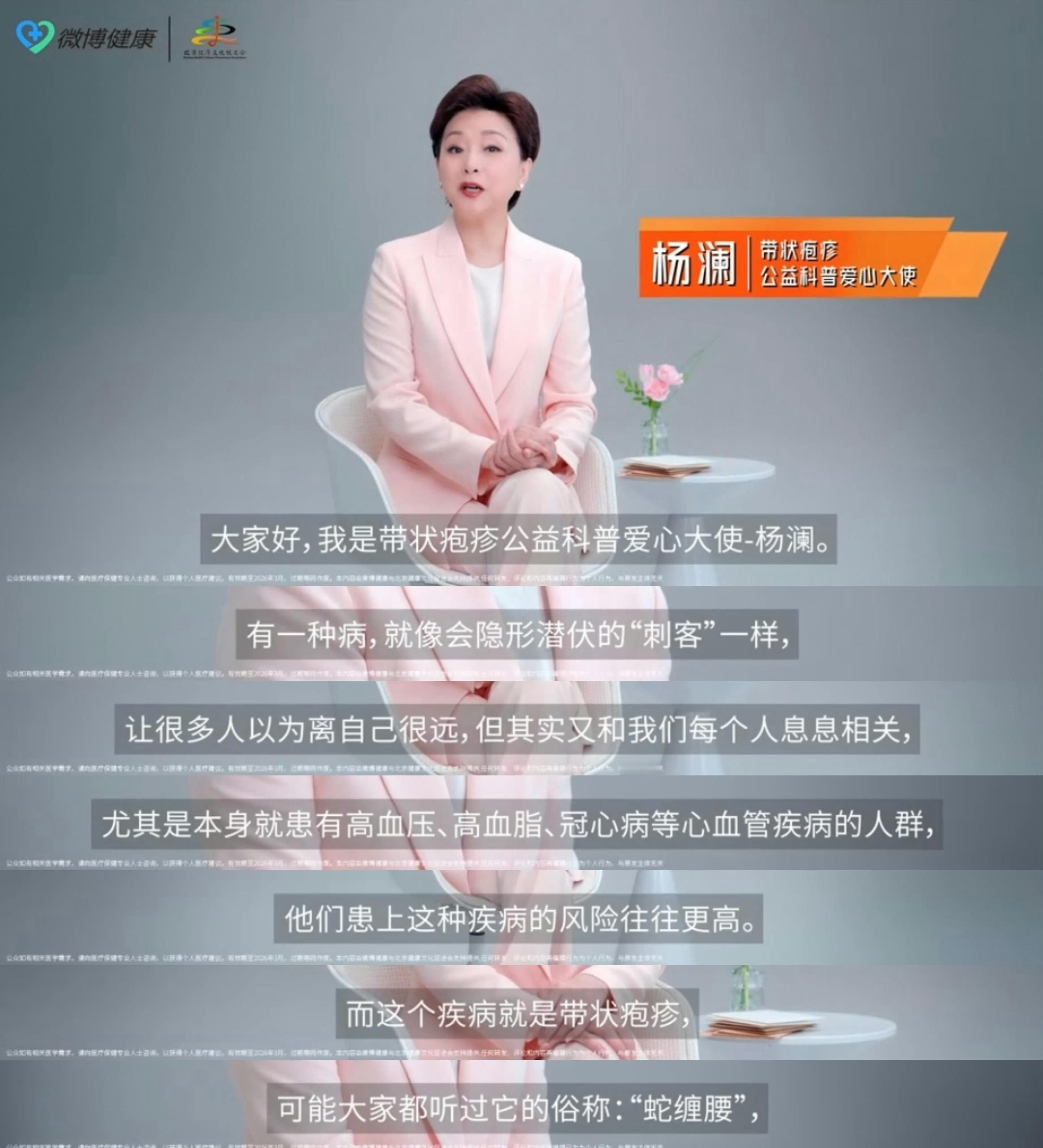 杨澜呼吁大众警惕带状疱疹风险看完杨澜老师的视频，真的有被提醒到。很多人听过“蛇缠