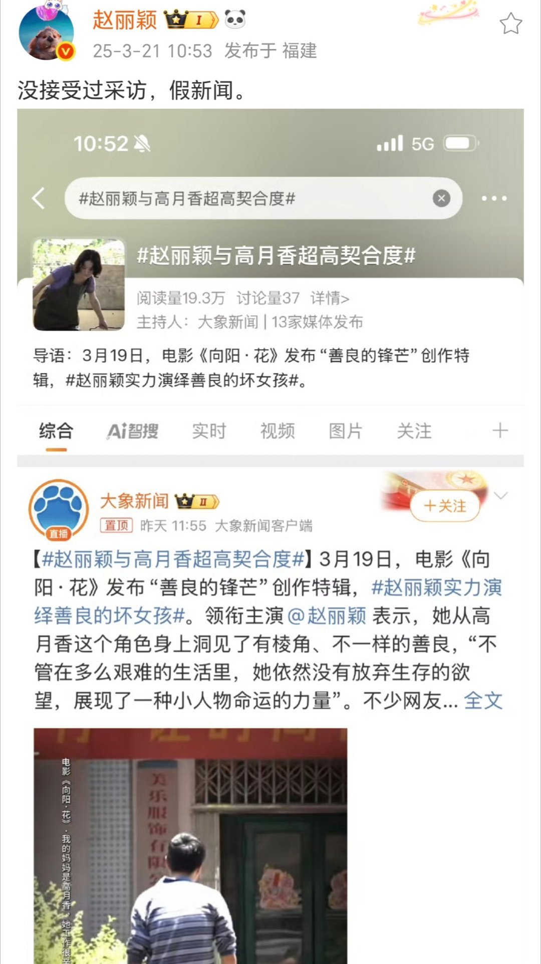 娱乐[超话]赵丽颖辟谣没有接受采访的假新闻赵丽颖辟谣没接受采访的假新闻赵丽颖辟谣