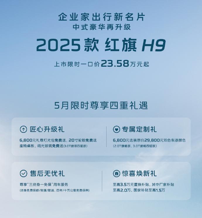 【红旗H9限时一口价23.58万！】
毫不客气的说，我认为H9是红旗品牌最好看的
