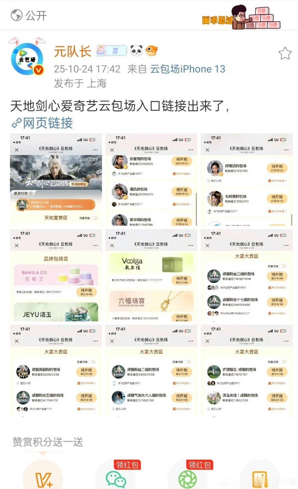 成毅老师又播剧了天地剑心，就是狐妖系列古偶！不知道要求观众怎么看👀……不敢抢根